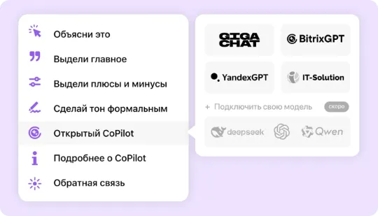 AI-BitrixGPT-Copilot-Bitrix-Bitrix24-assistent-Messendzher-Roli-Follow-up-rezyume-zvonki- Marta-CRM-Skripty-Rechevaya-analitika-Povtornyye-prodazhi-lenta-zadachi-sayty-pochta-18-bitrix.jpg