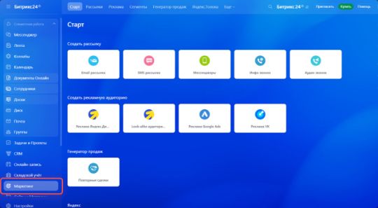Bitrix24-bitrix-rassylki-kontakttsentr-marketing-CRM.jpg