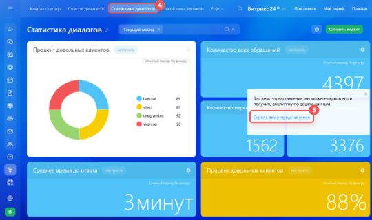 Bitrix24-rassylki-kontakttsentr-marketing-CRM-kolltsentr-9.jpg