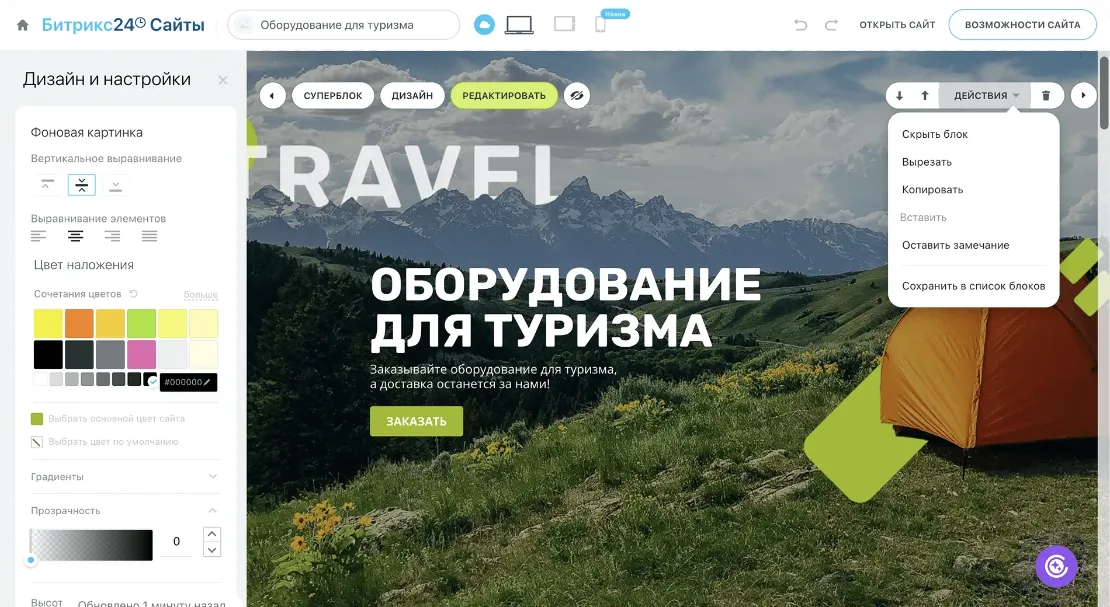 Bitrix-Bitrix24-AI-konstruktor- CoPilot-sayty-CRM-Marketing-Avtomatizatsiya-lendingi-shablony-onlayn-chat-formy-analitika-prava-dostupa-adaptivnost'.jpg