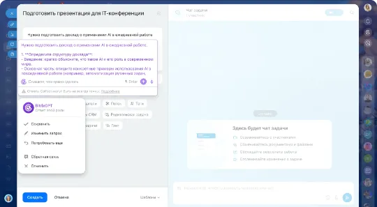 AI-BitrixGPT-Copilot-Bitrix-Bitrix24-assistent-Messendzher-Roli-Follow-up-rezyume-zvonki- Marta-CRM-Skripty-Rechevaya-analitika-Povtornyye-prodazhi-lenta-zadachi-sayty-pochta-14-bitrix.jpg