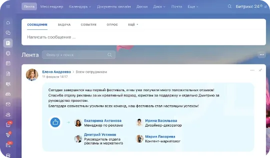 Korporativnyy-portal-crm-bitrix-bitrix24-novosti.jpg