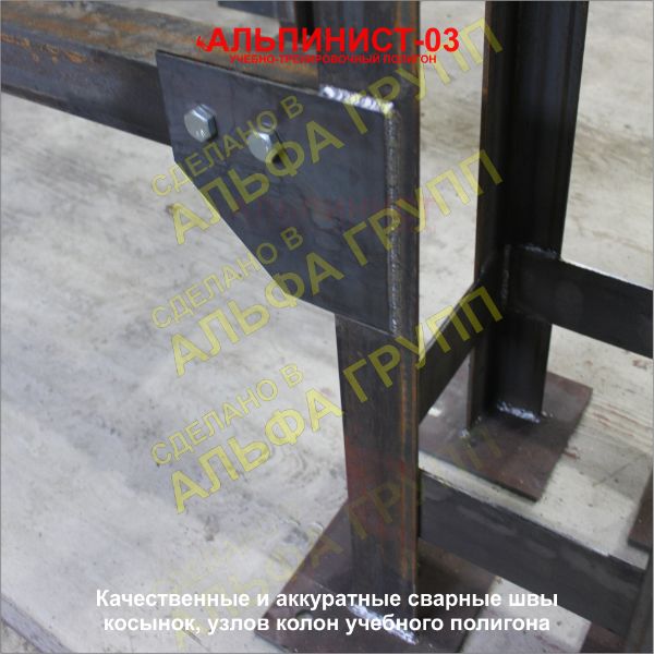 Качественные и аккуратные сварные швы косынок узлов колон учебно-тренировочного полигона - стенд Альпинист - 03