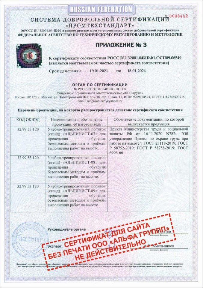Сертификат ГОСТ Р УЧЕБНЫЙ ПОЛИГОН АЛЬПИНИСТ № РОСС RU.32001.04ИБФ1.ОСП09 (Приложение-3)