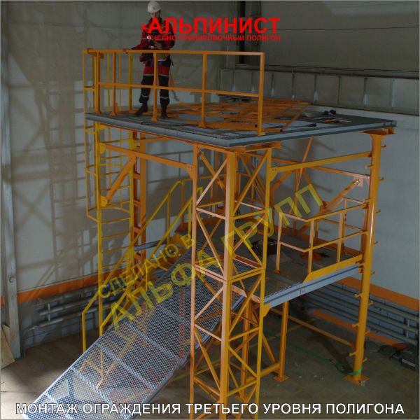 Монтаж ограждения третьего уровня учебно-тренировочного полигона АЛЬПИНИСТ.