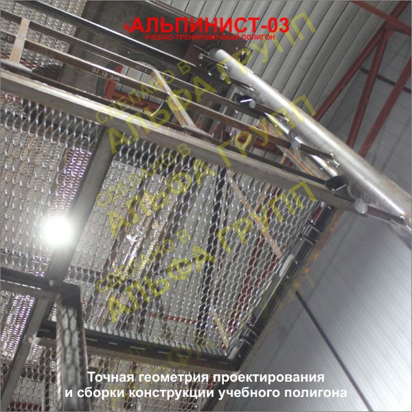 Точная геометрия проектирования и сборки конструкции учебно-тренировочного полигона - стенд Альпинист - 03