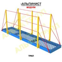 Учебный модуль ТРАП для тренировочных полигонов АЛЬПИНИСТ