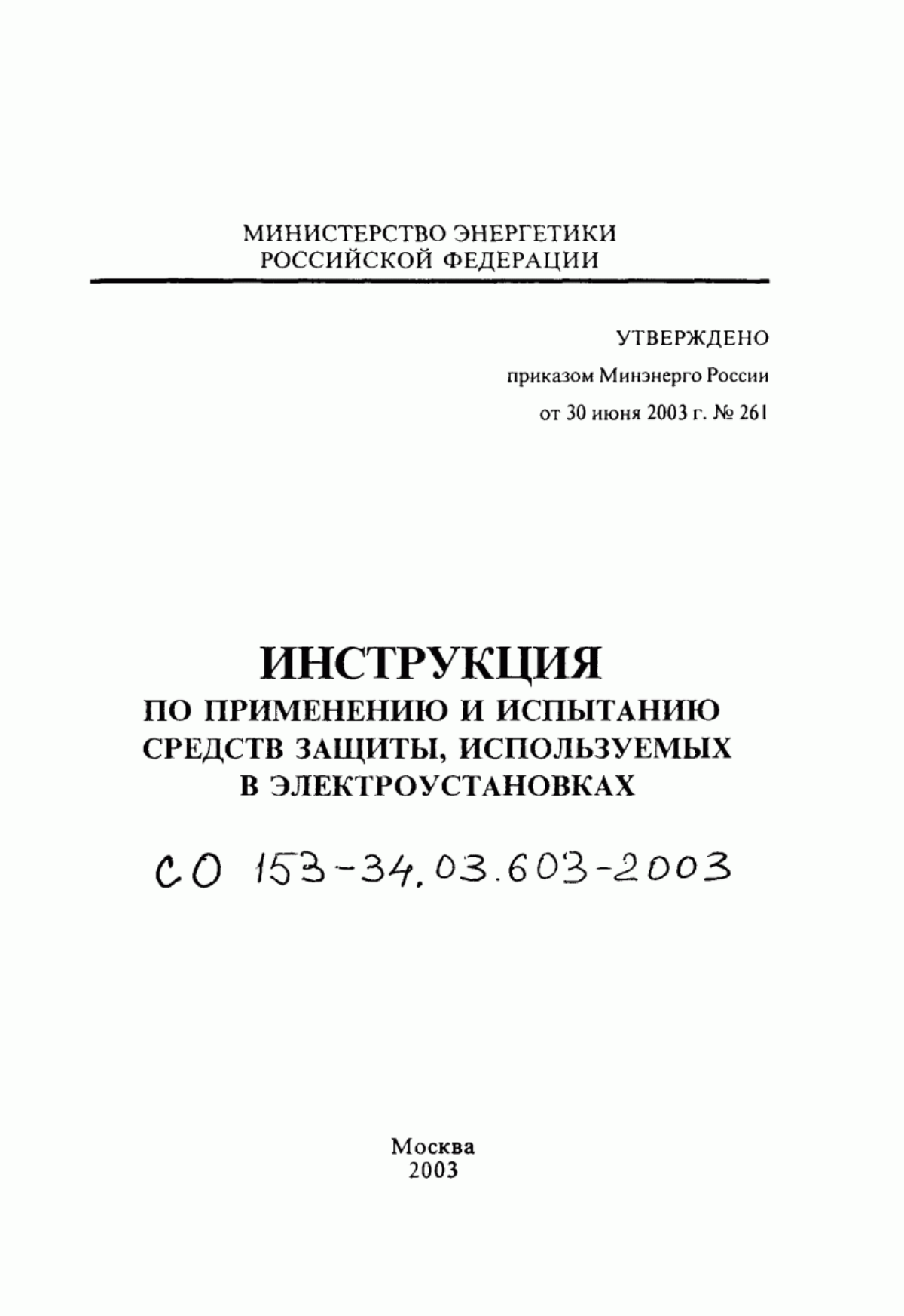 Со 153 34.03 603