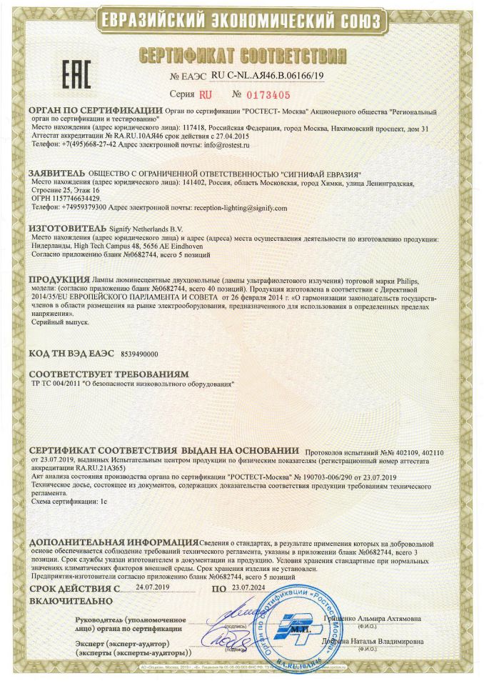 Сертификат соответствия EAC лампы люминесцентные (УФ излучения)