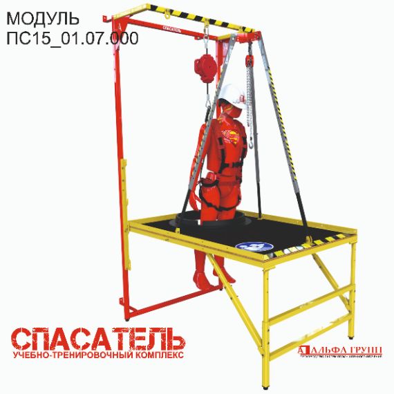 Спасатель Модуль  складного замкнутого пространства с креплением к стене ПС15_01.07