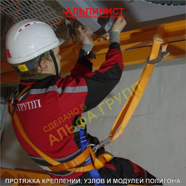 Протяжка узлов и модулей учебно-тренировочного полигона АЛЬПИНИСТ.