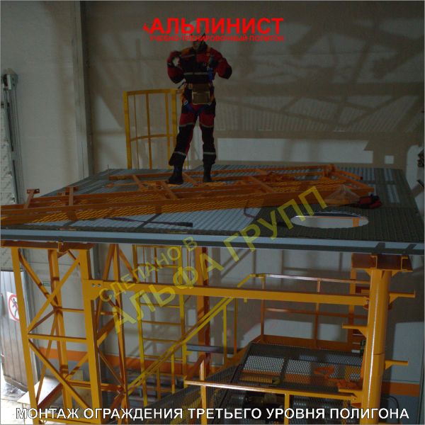 Монтаж ограждения третьего уровня учебно-тренировочного полигона АЛЬПИНИСТ.