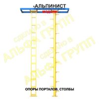 Учебный модуль ОПОРЫ ПОРТАЛОВ, СТОЛБЫ для тренировочных полигонов АЛЬПИНИСТ
