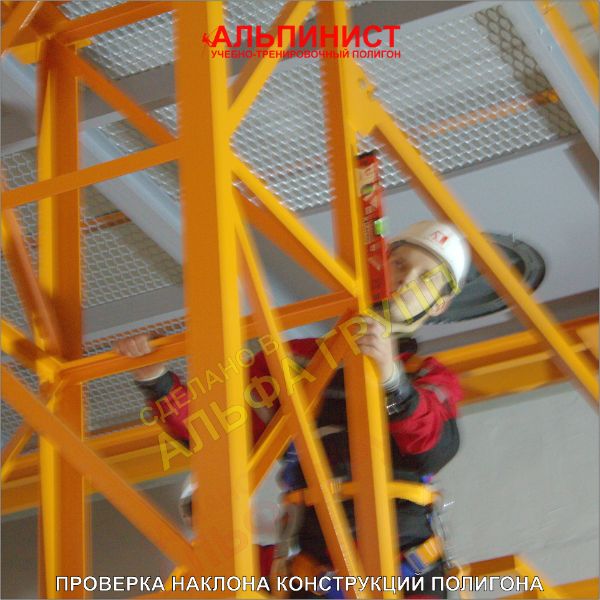 Проверка наклона конструкций учебно-тренировочного полигона АЛЬПИНИСТ.