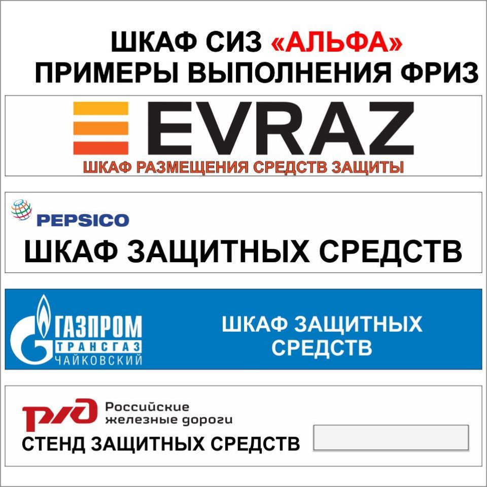 ШКАФ, СТЕНДЫ, СТЕЛЛАЖИ размещения СИЗ для электроустановок СО  153-34.03.603-2003