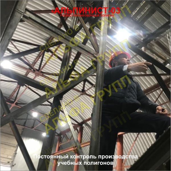 Производственный контроль сборки учебно-тренировочного полигона - стенд Альпинист - 03