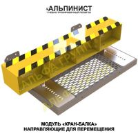 Оснащение учебных полигонов, опции: Кран - балка, подкрановые пути