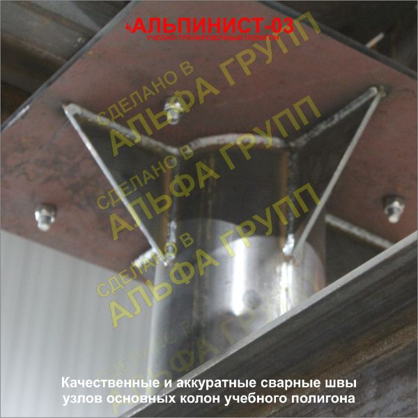 Качественные и аккуратные сварные швы косынок узлов колон учебно-тренировочного полигона - стенд Альпинист - 03