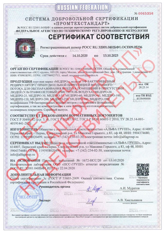 Сертификат на УФ рециркуляторы МЕДПРО