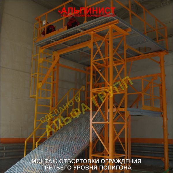 Монтаж отбортовки ограждения третьего уровня учебно-тренировочного полигона АЛЬПИНИСТ