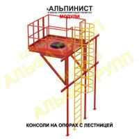 Учебный модуль ВНЕШНЯЯ КОНСОЛЬ НА ОПОРАХ, ЛЕСТНИЦЕЙ С ЛЮКОМ для тренировочных полигонов АЛЬПИНИСТ