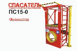 Базовый комплект учебный комплекс СПАСАТЕЛЬ