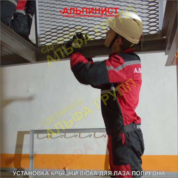 Монтаж крышки люка для лаза второго уровня учебно-тренировочного полигона АЛЬПИНИСТ