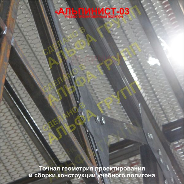 Точная геометрия проектирования и сборки конструкции учебно-тренировочного полигона - стенд Альпинист - 03