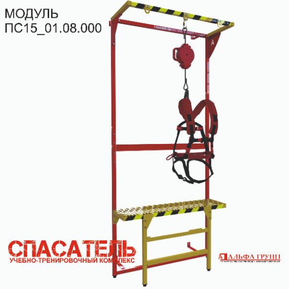 Модуль  безопарное пространство, подкрановый путь с креплением к стене ПС15_01.08.