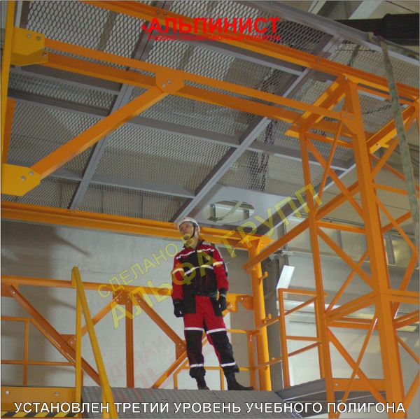 Установлен третий уровень учебно-тренировочного полигона АЛЬПИНИСТ-ЕВРАЗ.