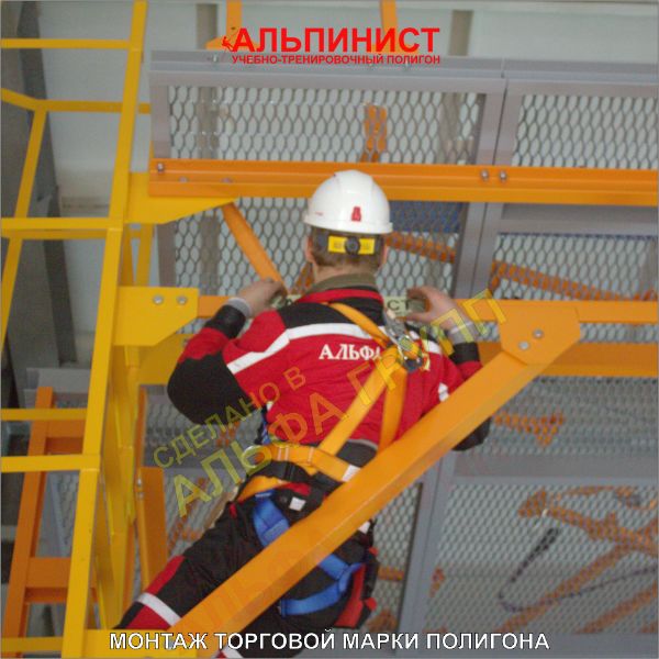 Монтаж торговой марки учебно-тренировочного полигона АЛЬПИНИСТ.