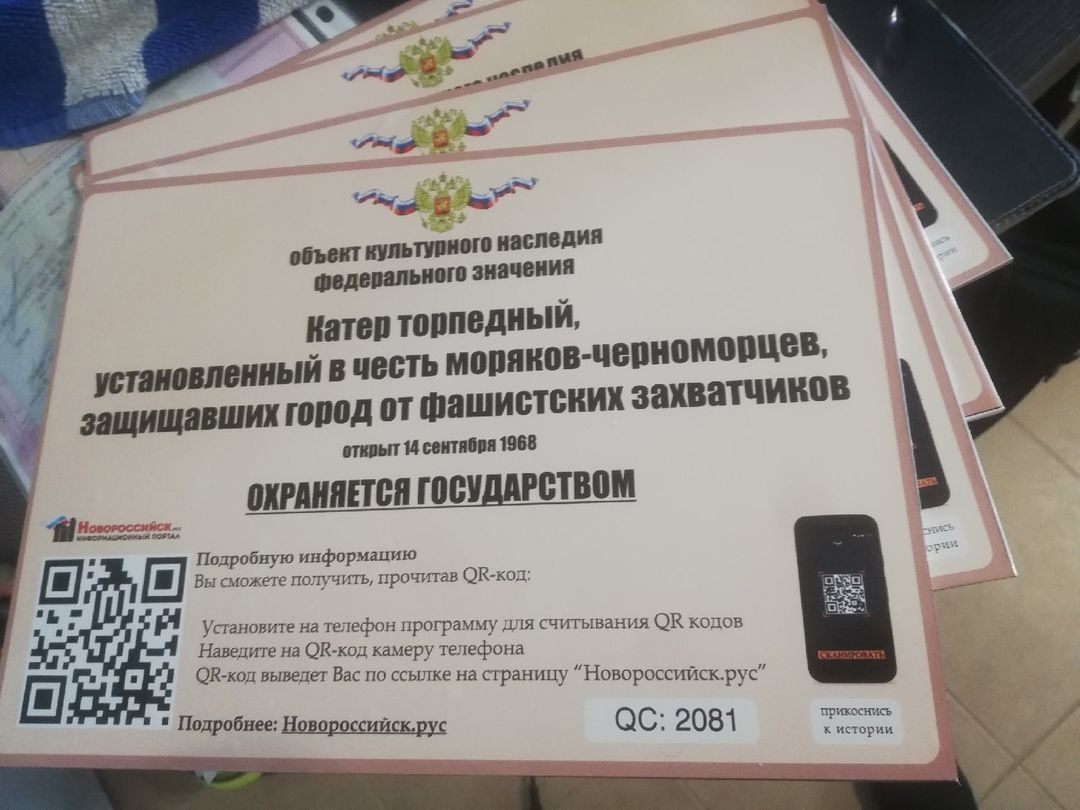 Интерактивный город - Новороссийск