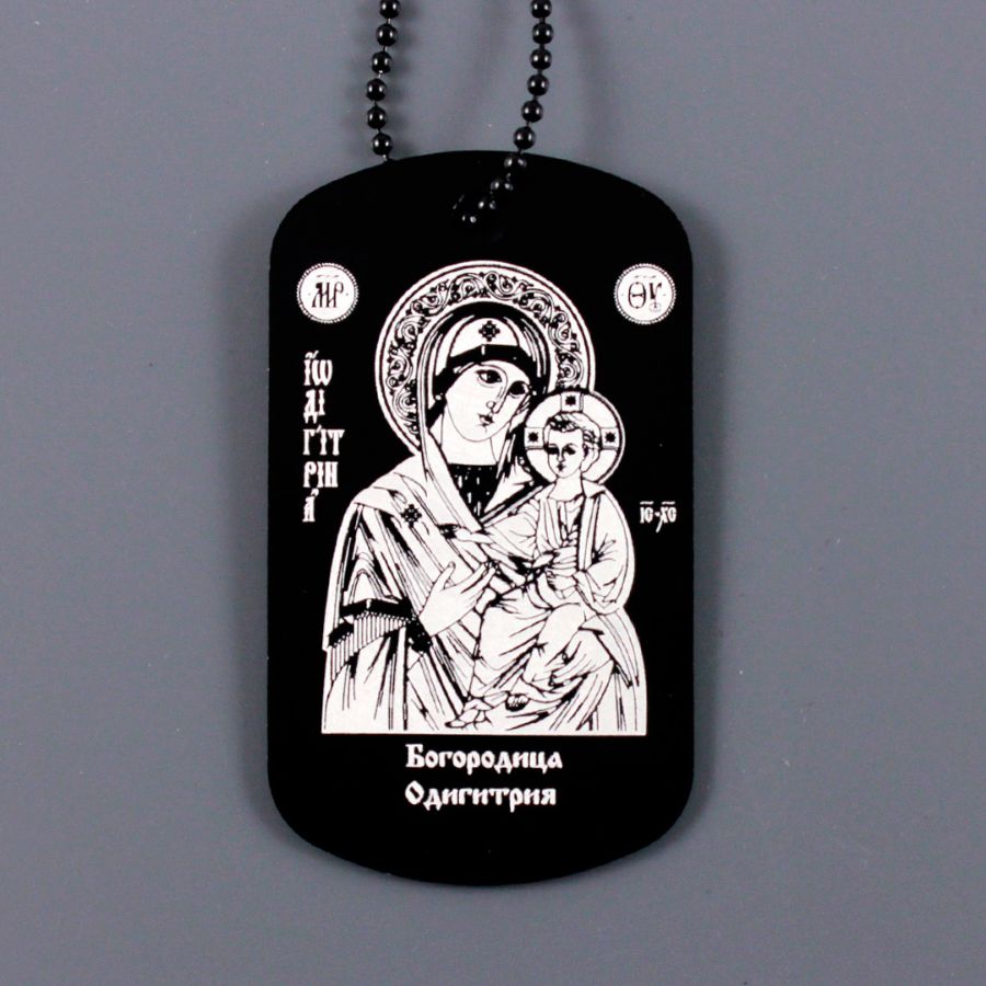 Армейский жетон оберег с молитвой Богородице
