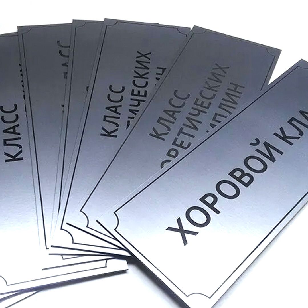 Таблички для классов школ