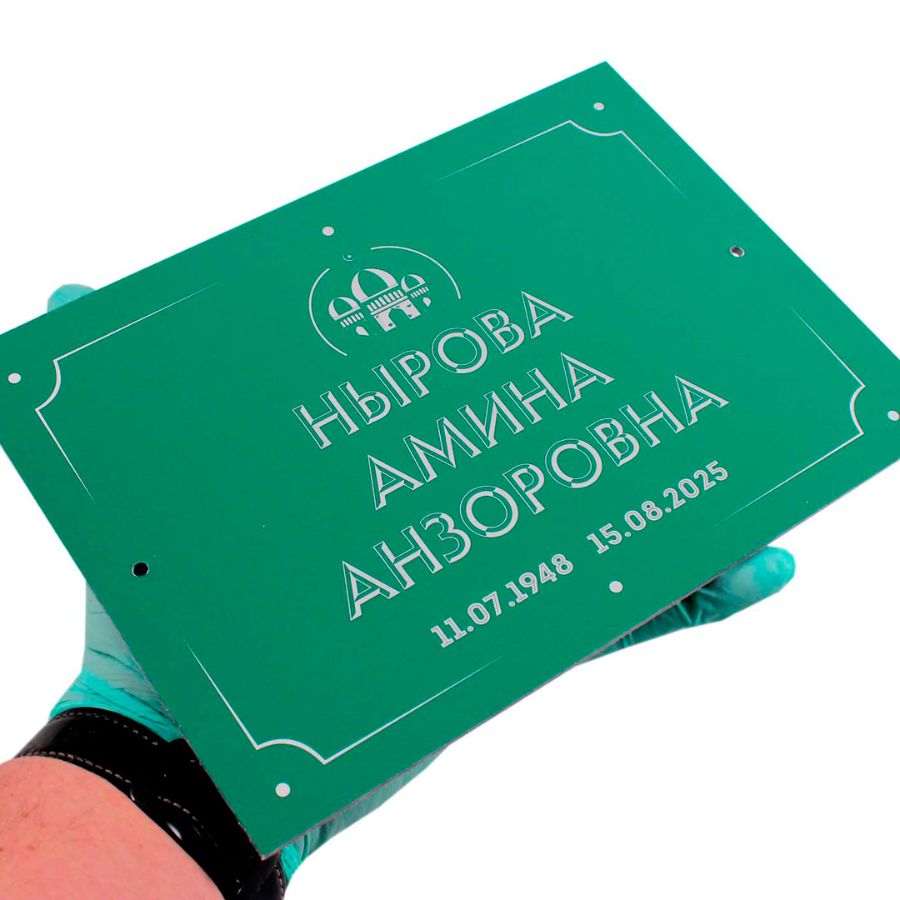 Ритуальные таблички мусульманские