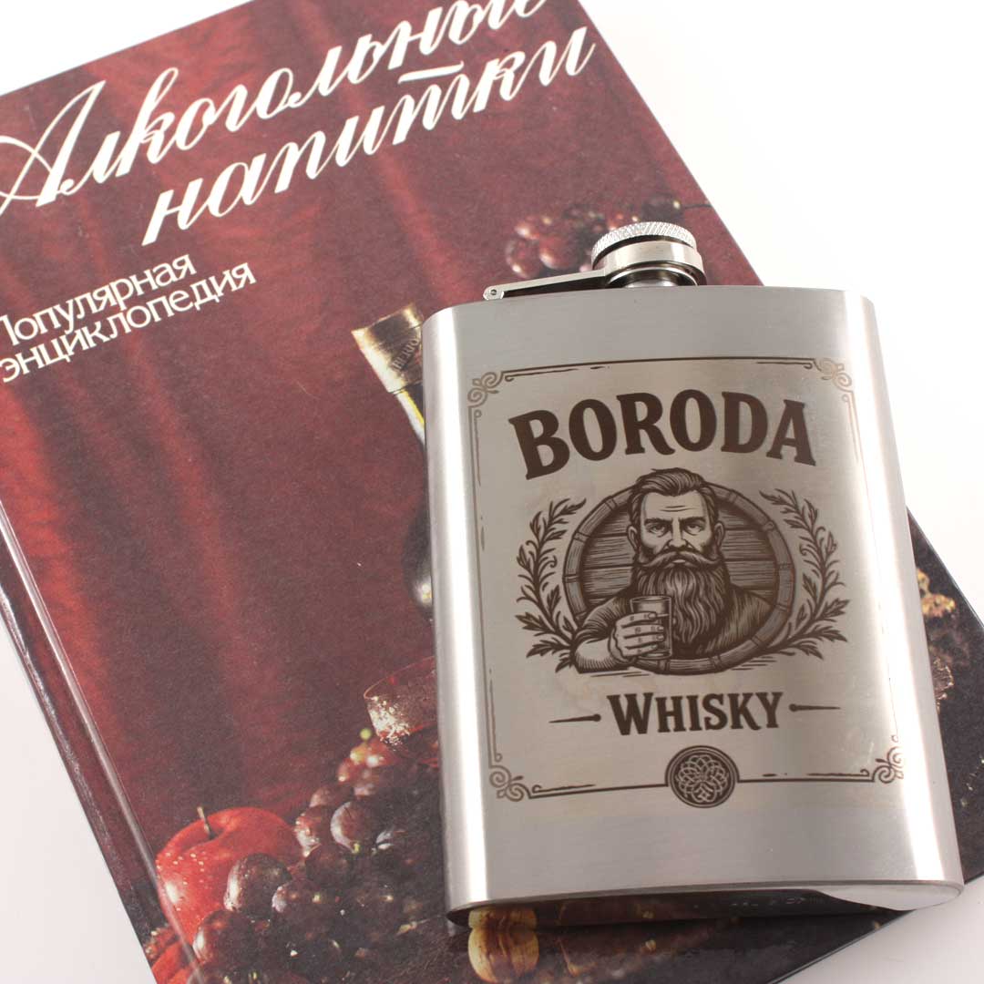 фляжка подарочная с гравировкой