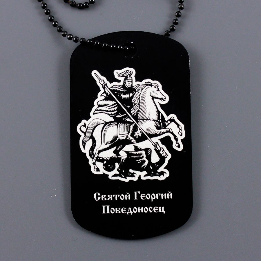 Жетон оберег Георгий Победоносец