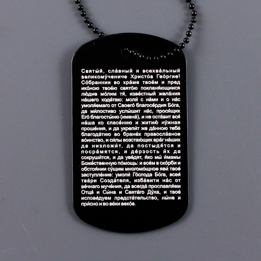 Микрогравировка молитвы на жетоне