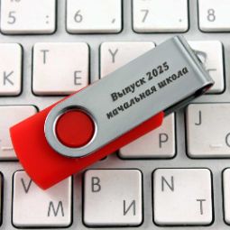 Гравировка на флешках для школ