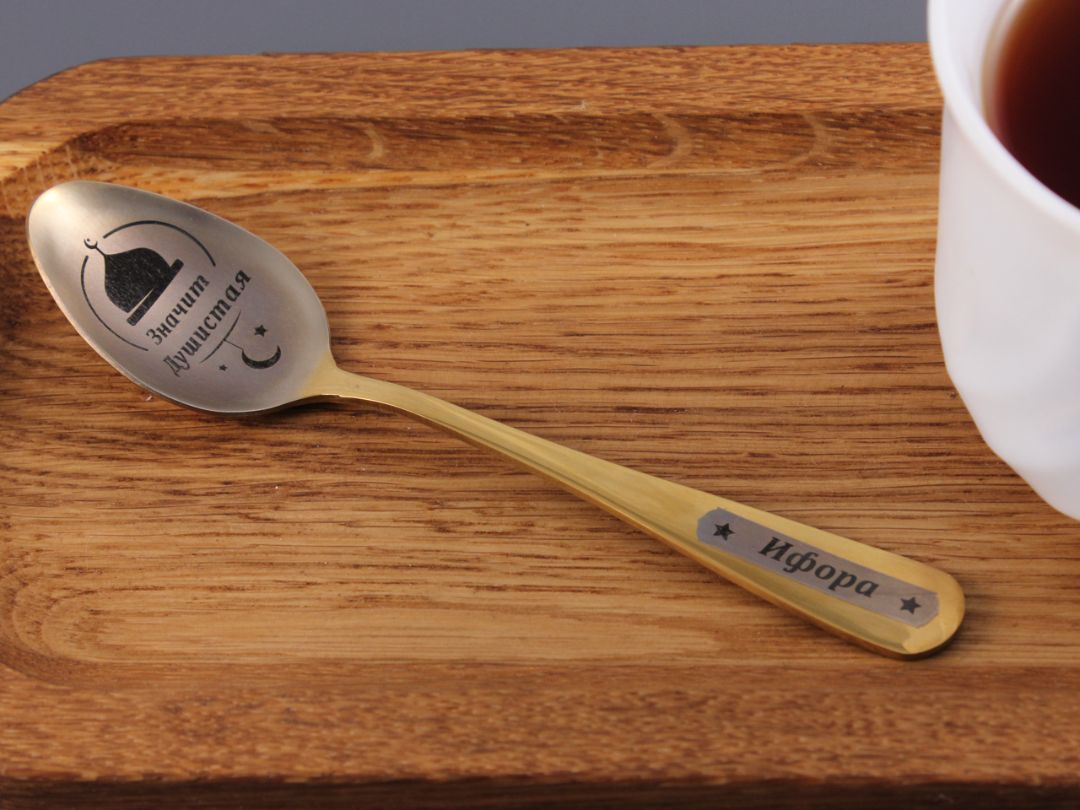 Ложка именная мусульманская