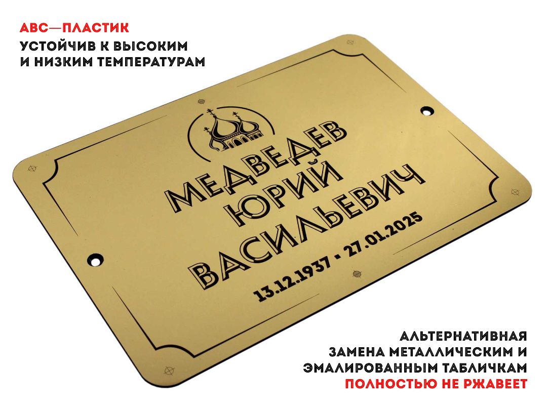 Ритуальные таблички на крест