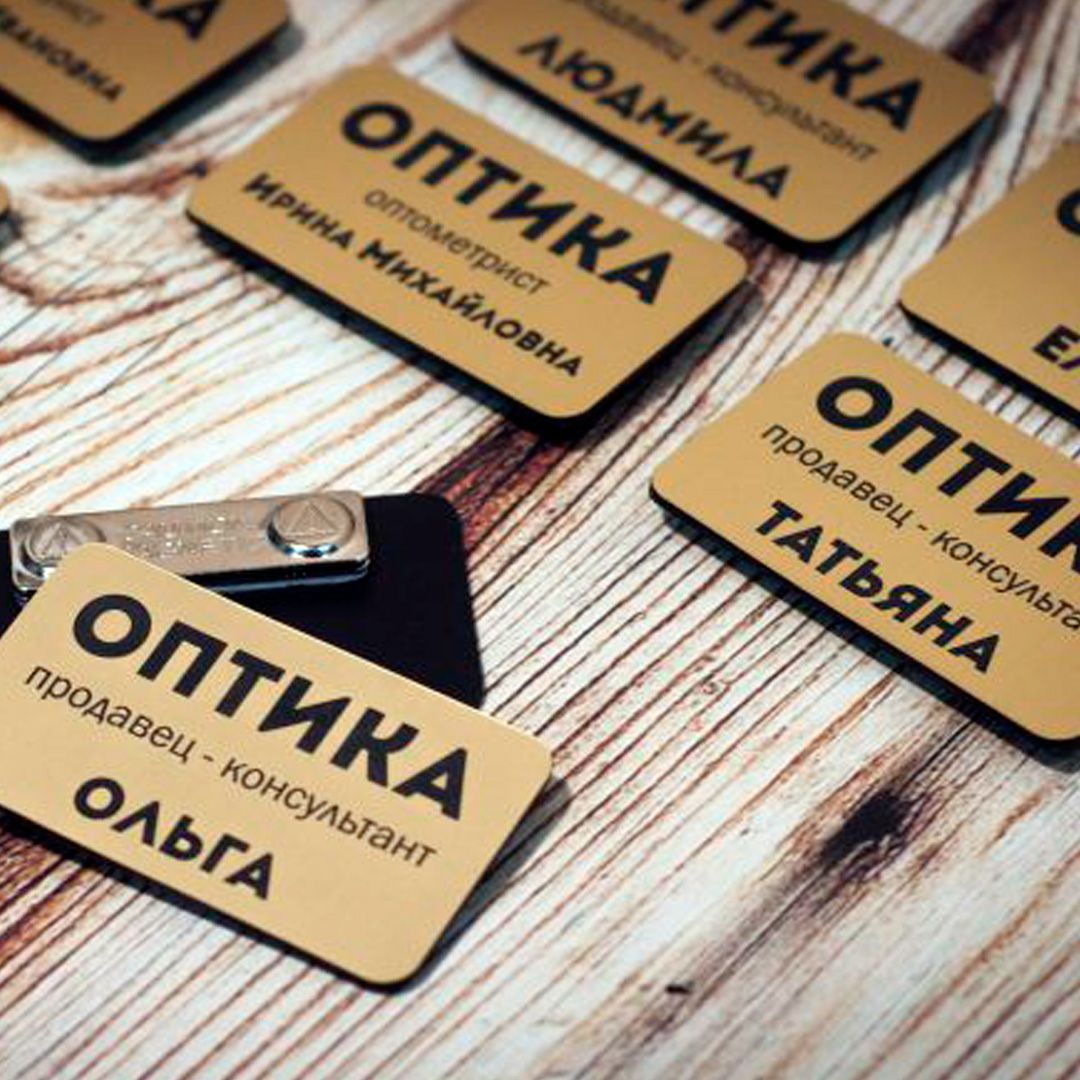 Пластиковые бейджи с гравировкой