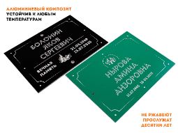 Ритуальные таблички на крест