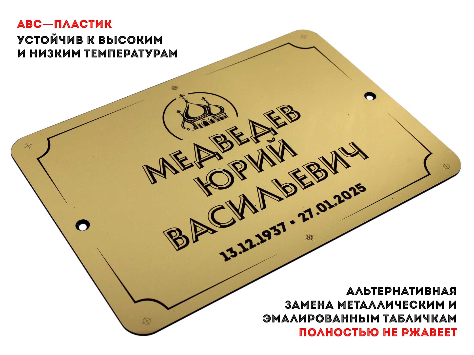 Ритуальная табличка на заказ