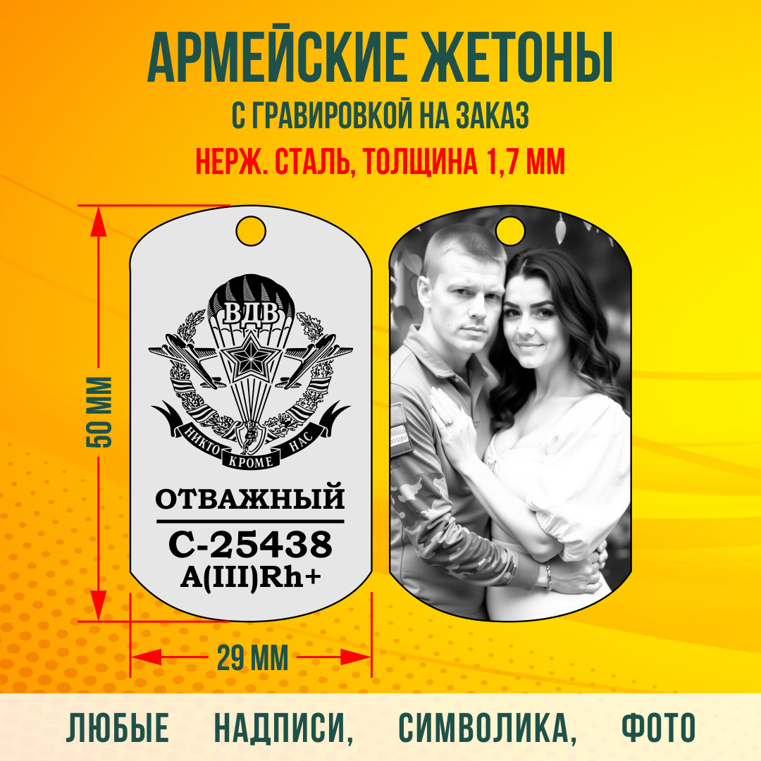 гравировка на армейских жетонах