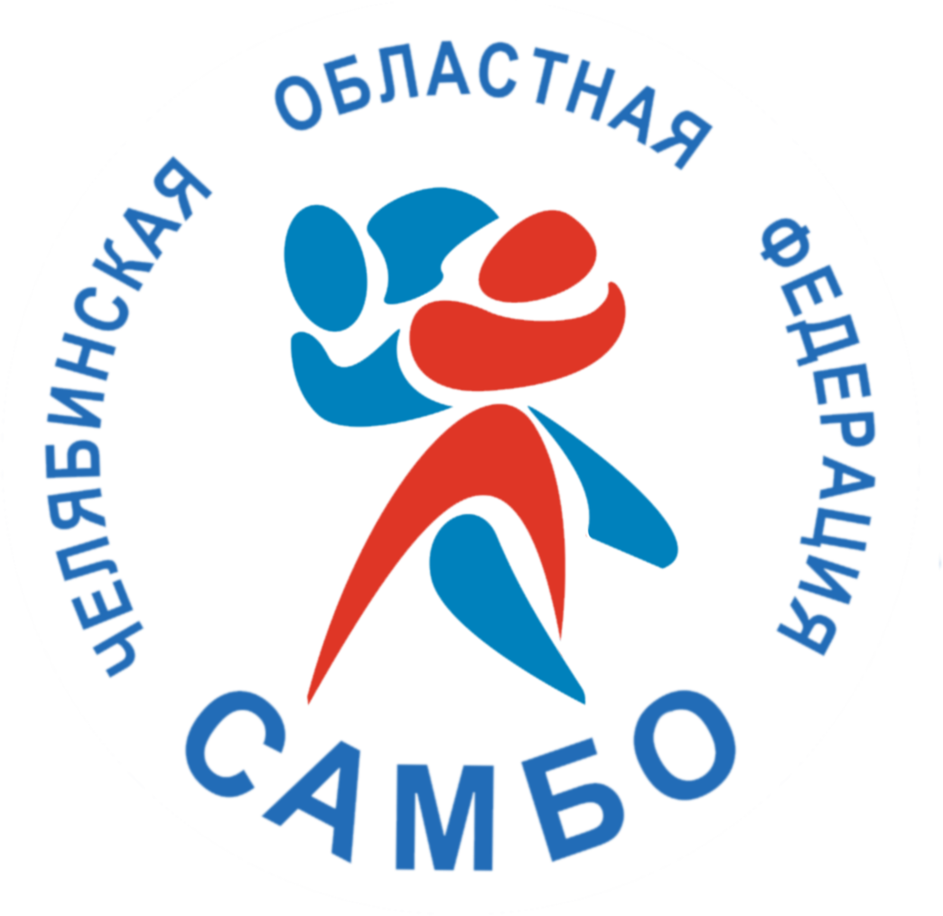 Челябинская областная Федерация самбо