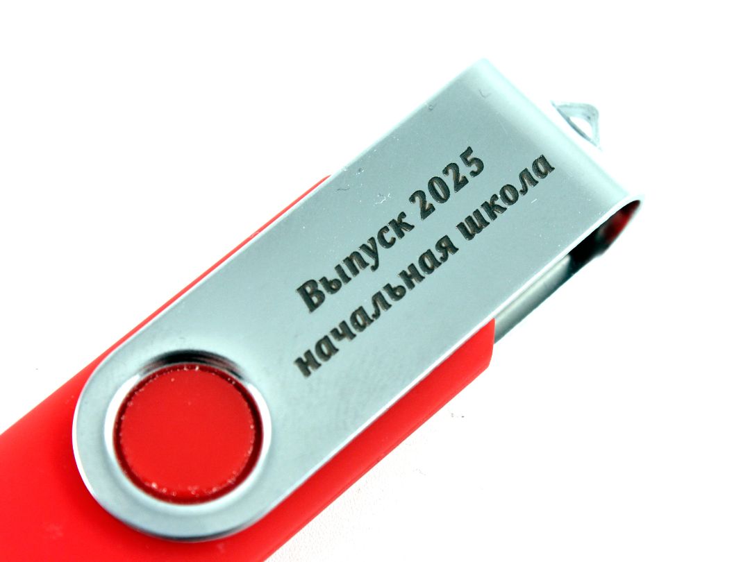 Гравировка на флешках