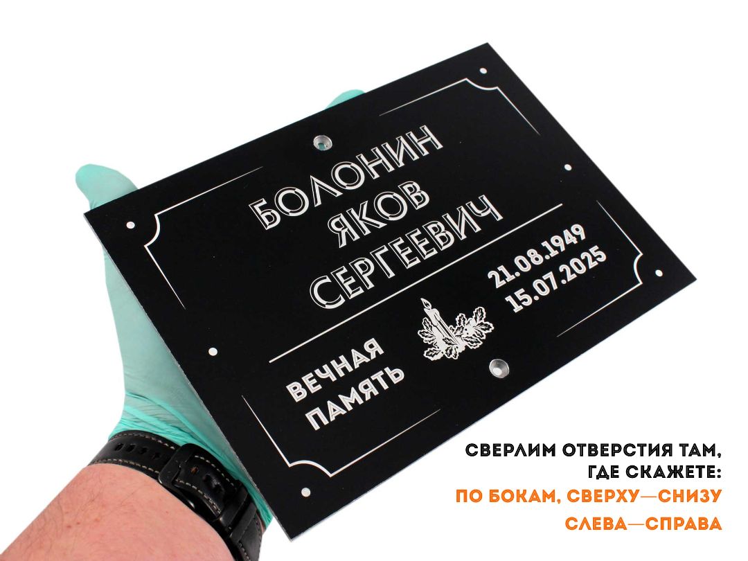 Табличка ритуальная на крест