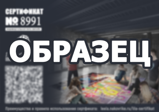 игра лила сертификат на игру