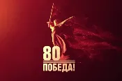флаг победы 80 лет
